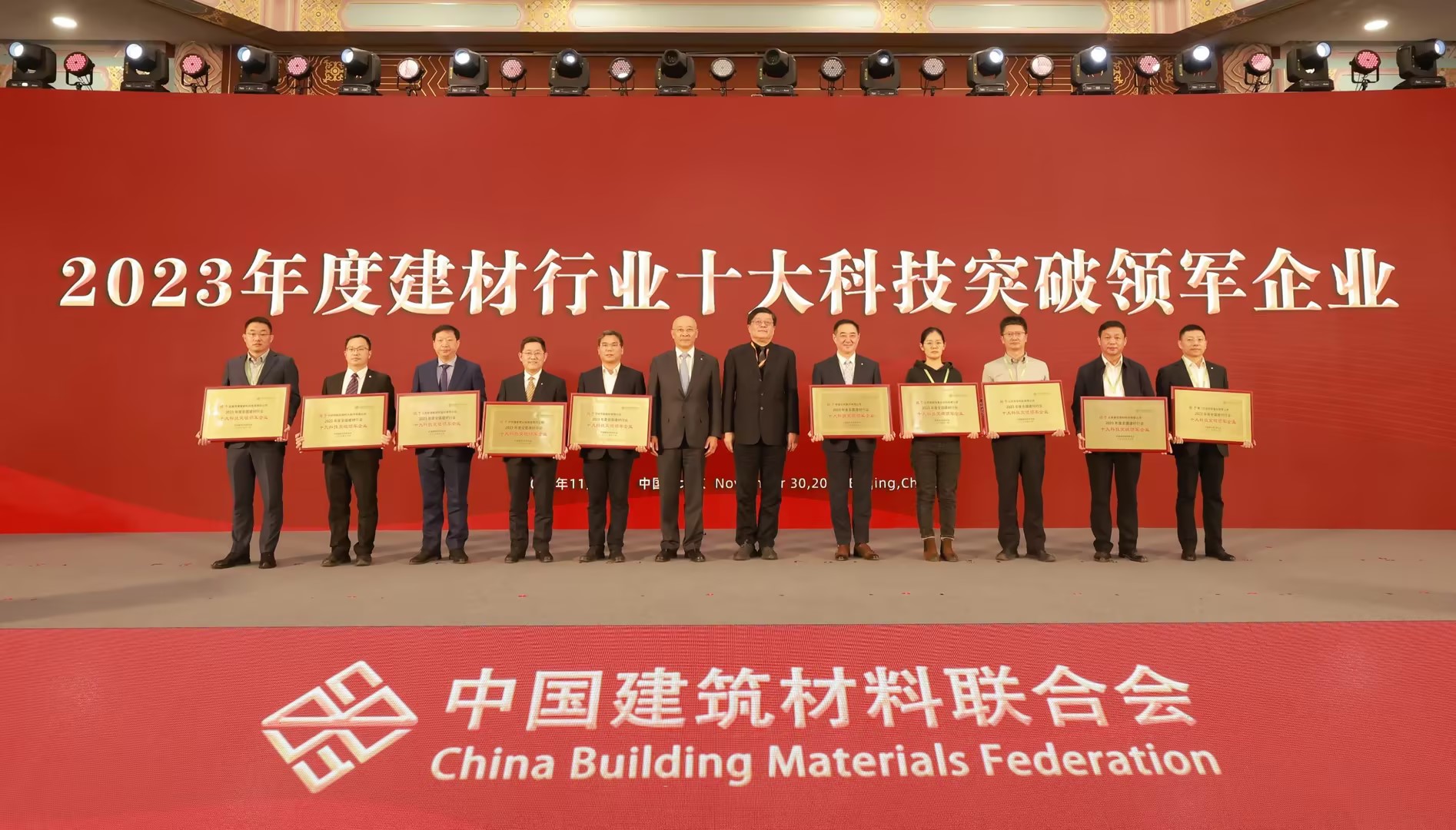 388vip太阳集团新材荣获“2023年度全国建材行业十大科技突破领军企业”.jpg 388vip太阳集团新材荣获“2023年度全国建材行业十大科技突破领军企业”.jpg