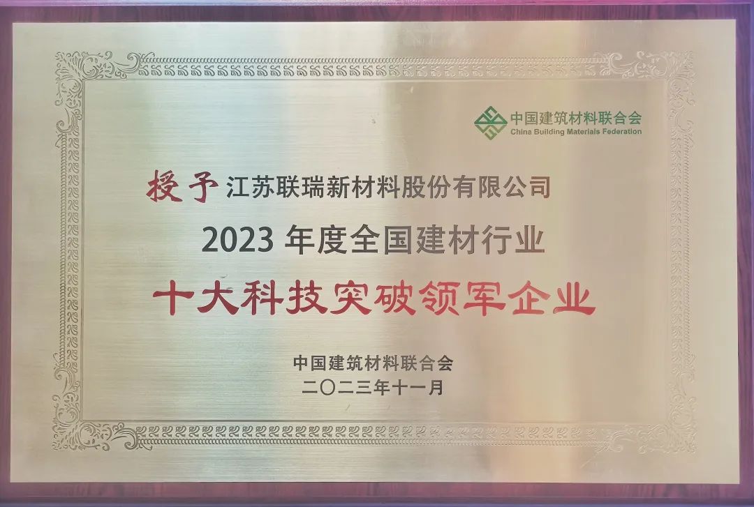 388vip太阳集团新材荣获“2023年度全国建材行业十大科技突破领军企业”1.jpg 388vip太阳集团新材荣获“2023年度全国建材行业十大科技突破领军企业”1.jpg