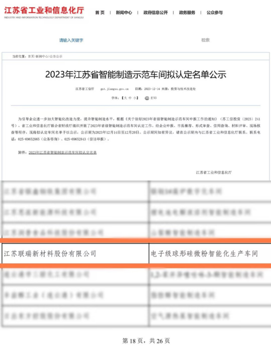智能造作示范车间名单公示.png 智能造作示范车间名单公示.png